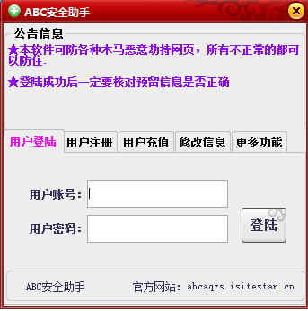 ABC安全助手