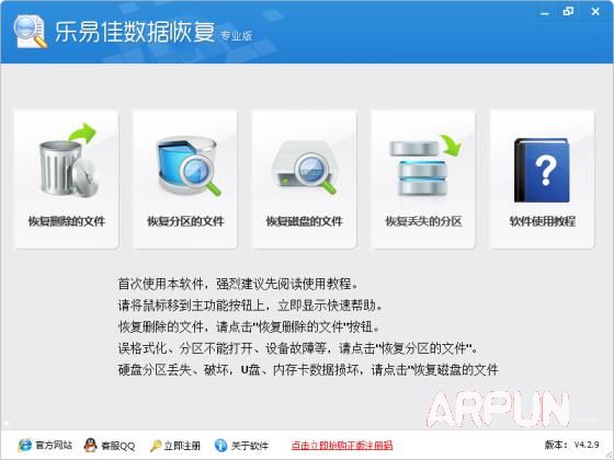 乐易佳数据恢复软件