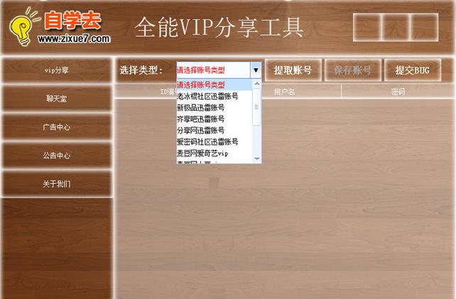 全能vip账号分享工具