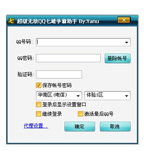 超级无敌QQ七雄争霸助手