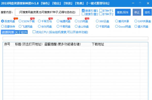 涛轩2015网盘资源搜索神器