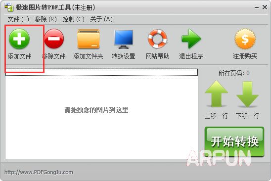 极速图片转PDF工具