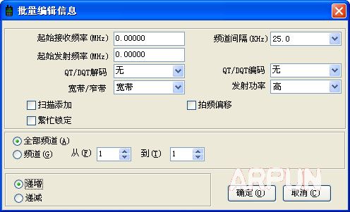 宝峰电子UV-8系列对讲机编程软件