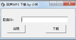 echo回声mp3歌曲下载软件