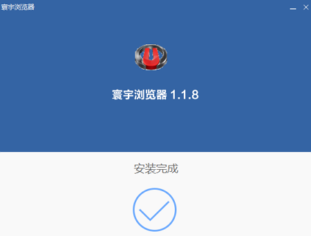 寰宇浏览器