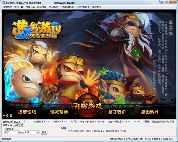造梦西游4贺2015羊年修改器