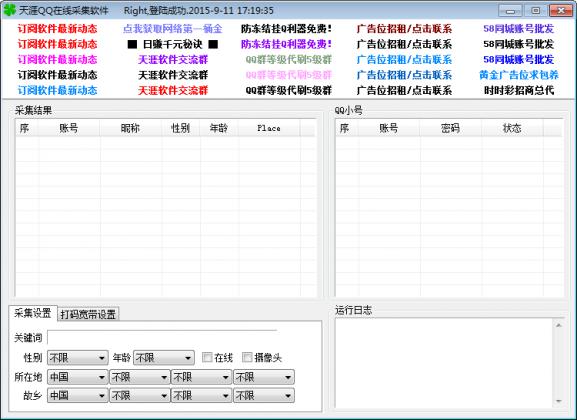 天涯QQ在线采集软件