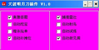 天涯明月刀插件