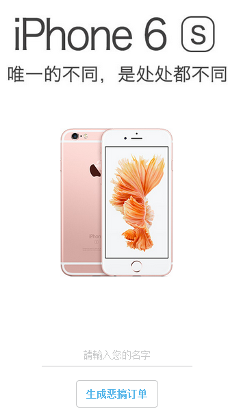 iphone6s在线生成恶搞订单工具