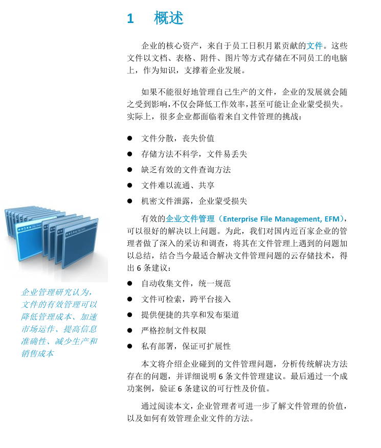 如何通过云存储实现企业文件管理PDF