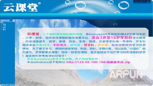 云课堂