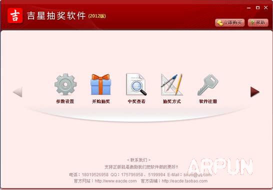 吉星抽奖软件