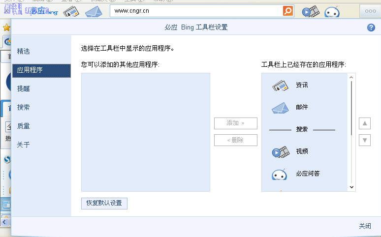 必应bing工具栏