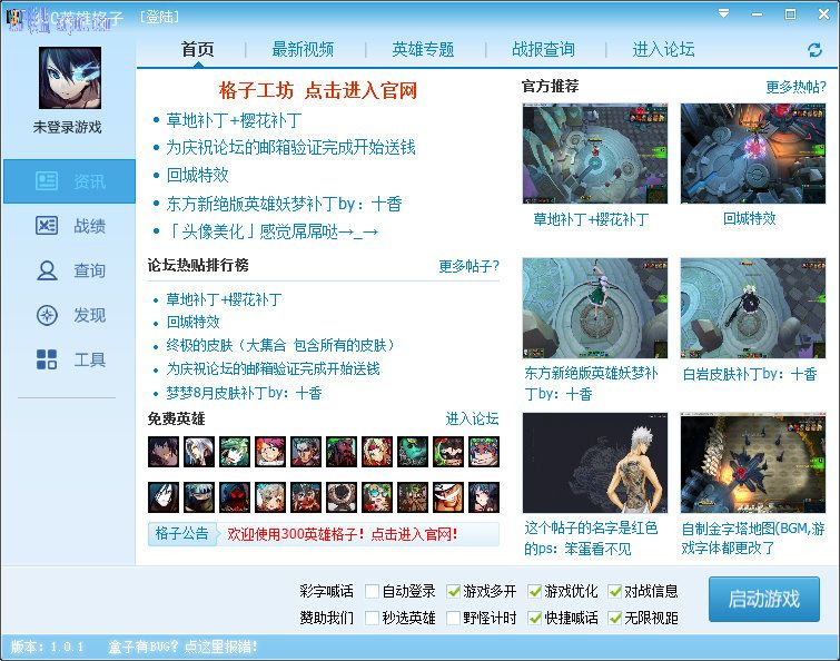 300英雄格子