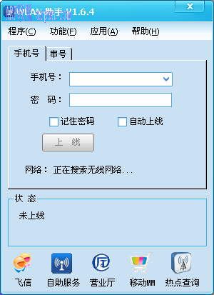 WLAN助手