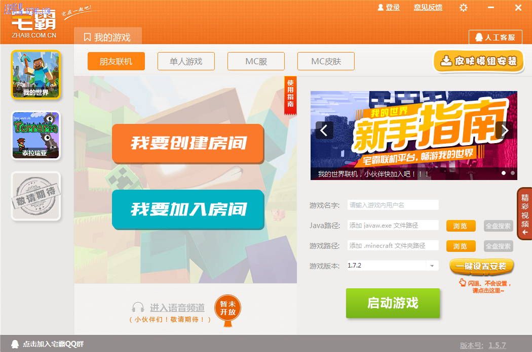 宅霸联机平台