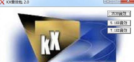 KX音效包