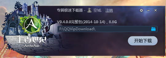 上古世纪专属极速下载器