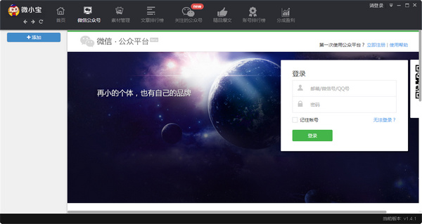 微小宝微信图文美化大师