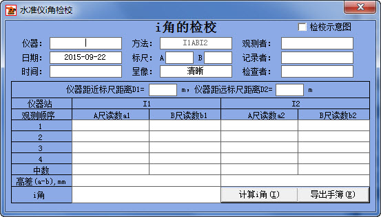 水准数据处理软件