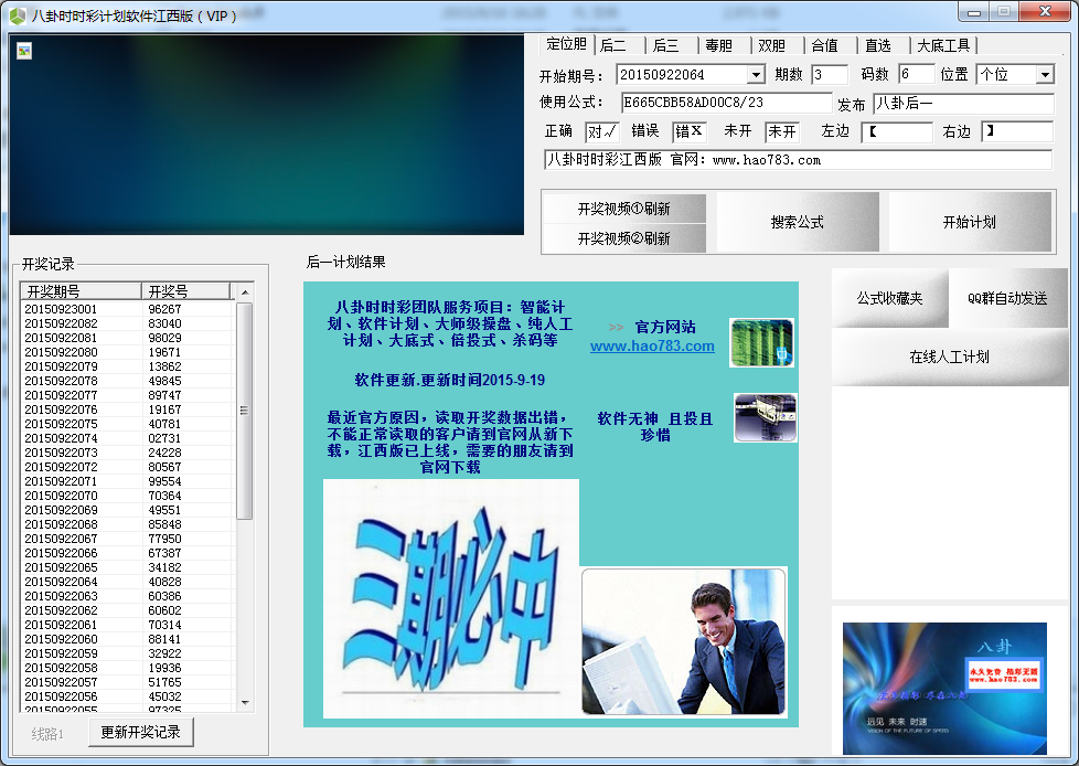 八卦江西时时彩计划软件