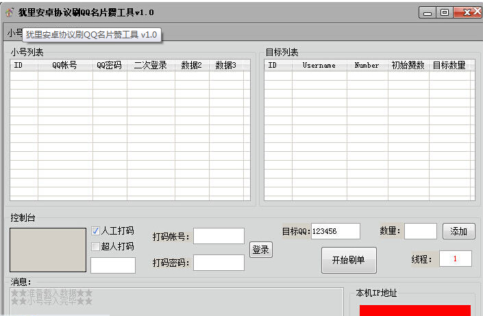 犹里安卓协议刷QQ名片赞工具
