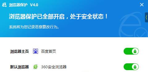 浏览器保护