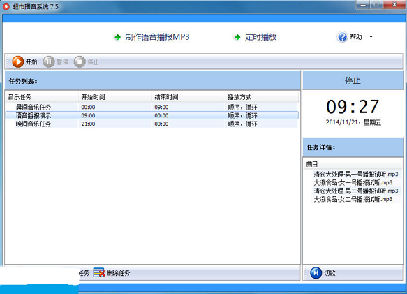 超市播音系统