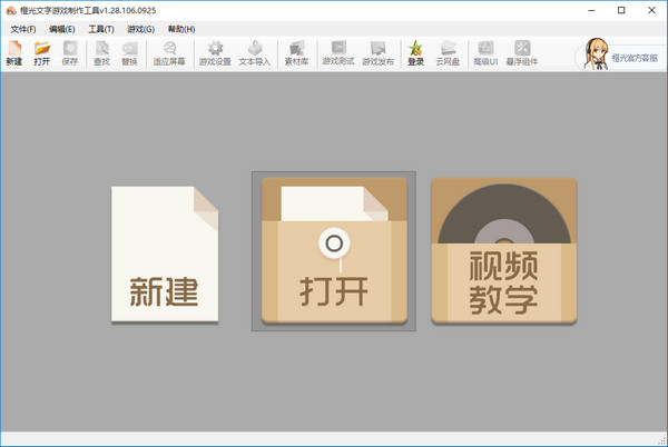 橙光文字游戏制作工具 32bit