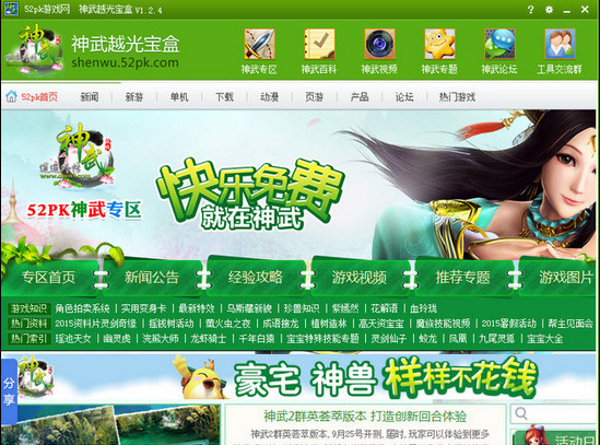 神武2百宝箱(神武2辅助工具)