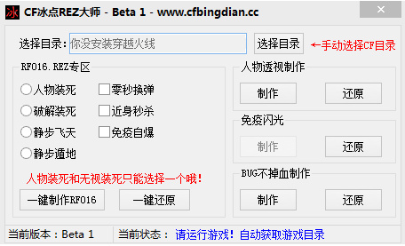 CF冰点REZ大师