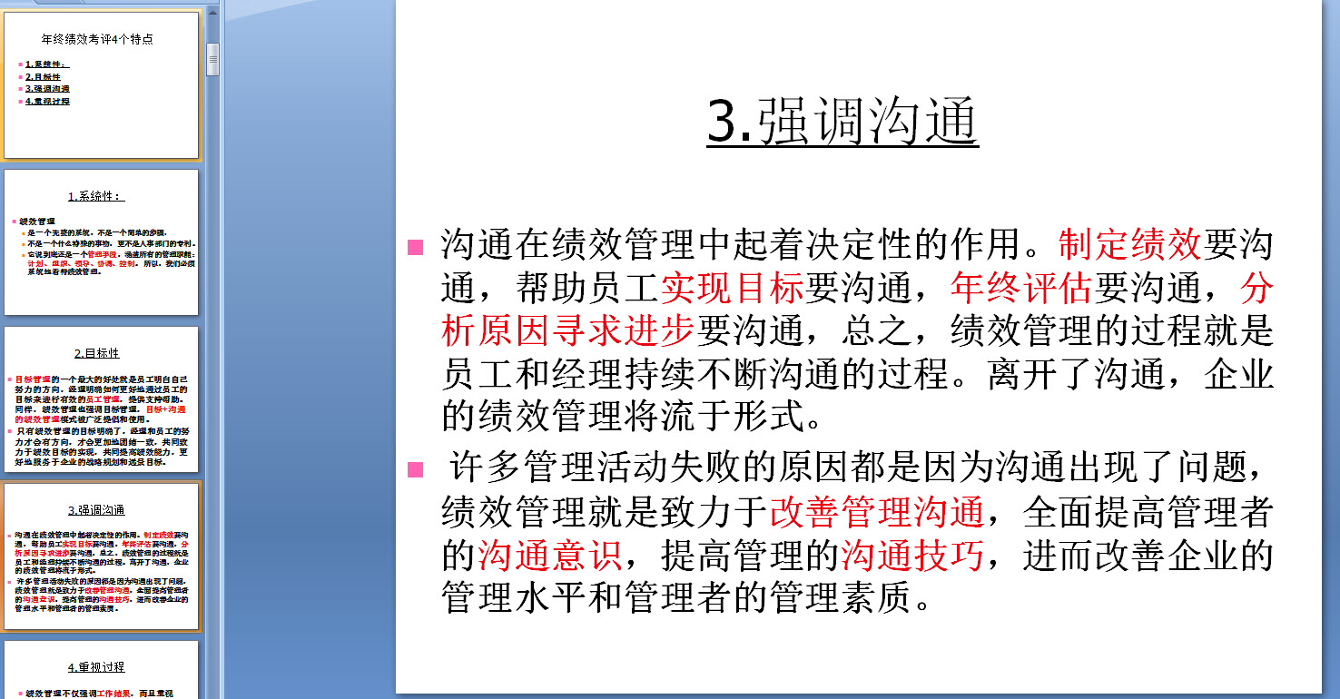 企业年终绩效考评PPT模板