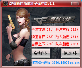 CF蜘蛛自动瞄准子弹穿墙