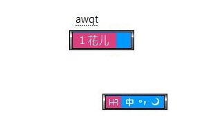 花儿五笔芬芳输入法