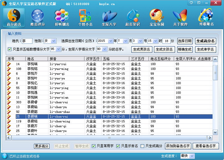 生辰八字宝宝取名软件
