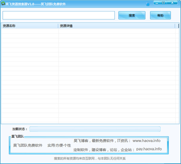 昊飞资源搜索器