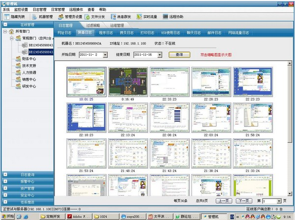 局域网上网行为管理软件