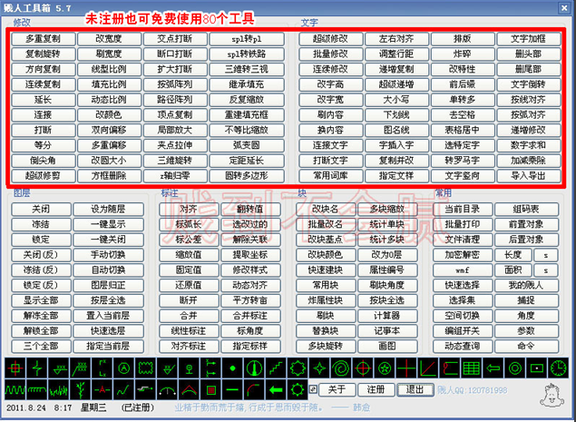 贱人CAD工具箱