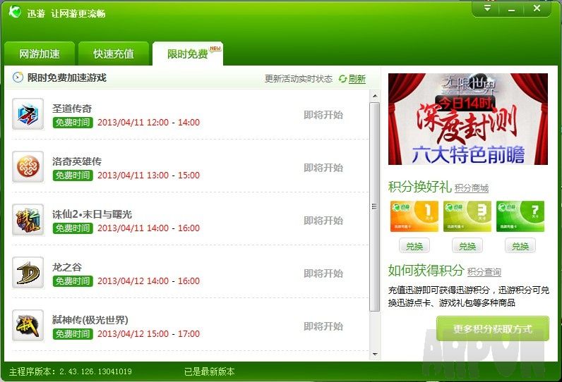 迅游网游加速器-为网络游戏加速护航360专版 20160804迅游网游加速器360专版_arp联盟