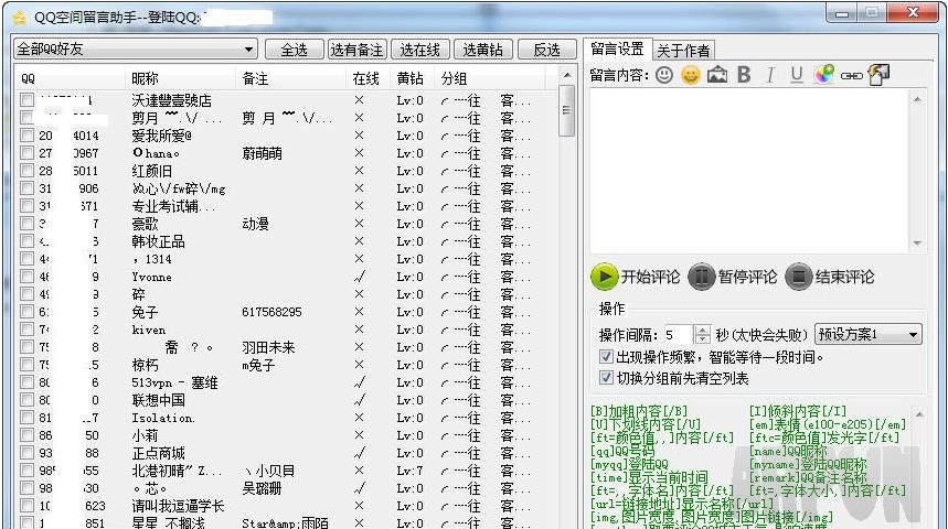 未来QQ空间留言助手