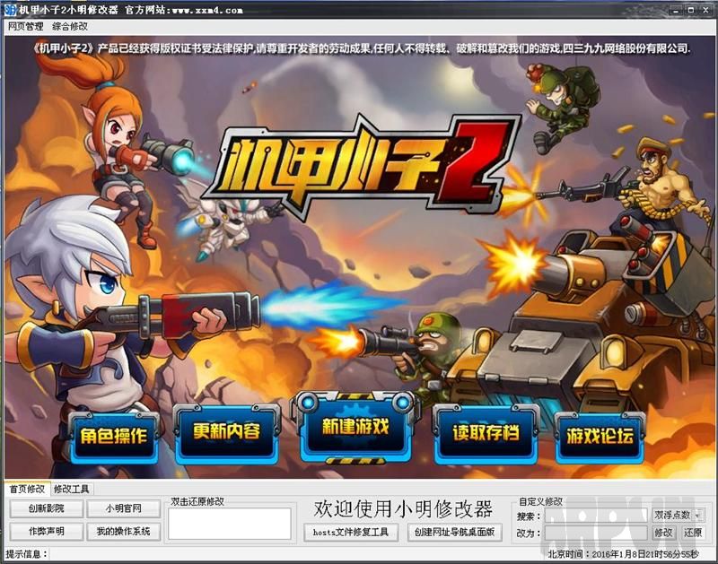 机甲小子2小明修改器