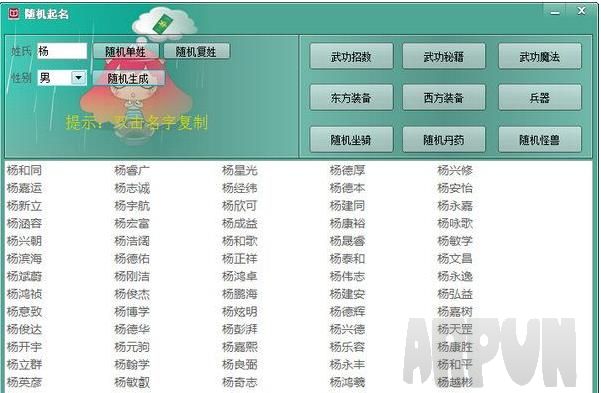 随机起名软件