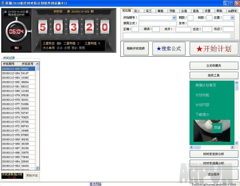 熊猫2016重庆时时彩计划软件 鸿运版