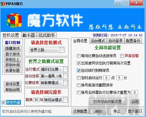 fifa3魔方辅助