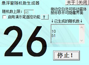 悬浮窗随机数生成器