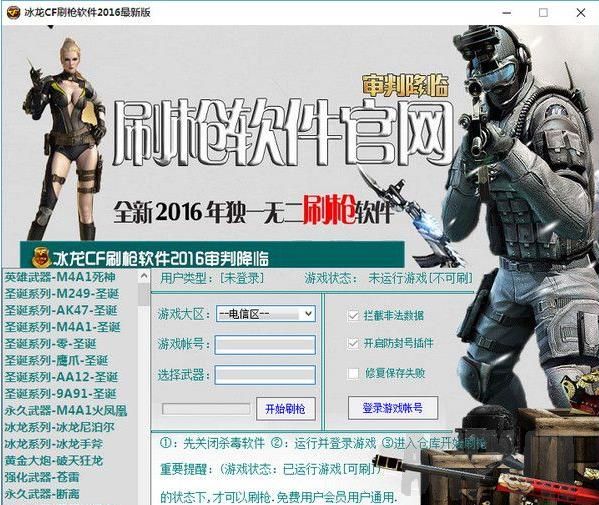 冰龙CF刷枪软件2016最新版