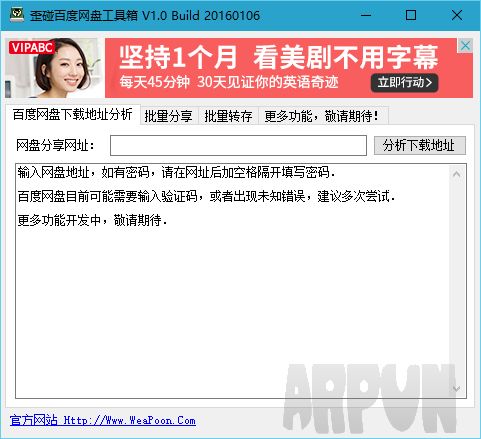 歪碰百度网盘工具箱