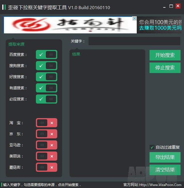 歪碰下拉框关键字提取工具