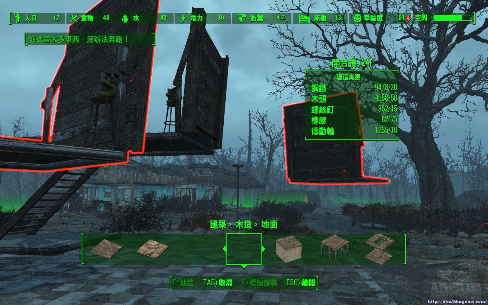 辐射4可建造的开合桥mod