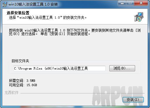 龙西win10输入法设置工具
